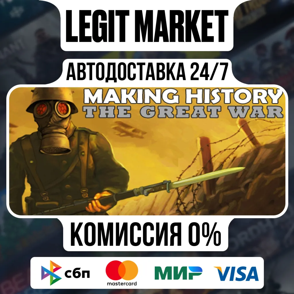 Making History: The Great War / Steam АВТО / РУ + МИР
