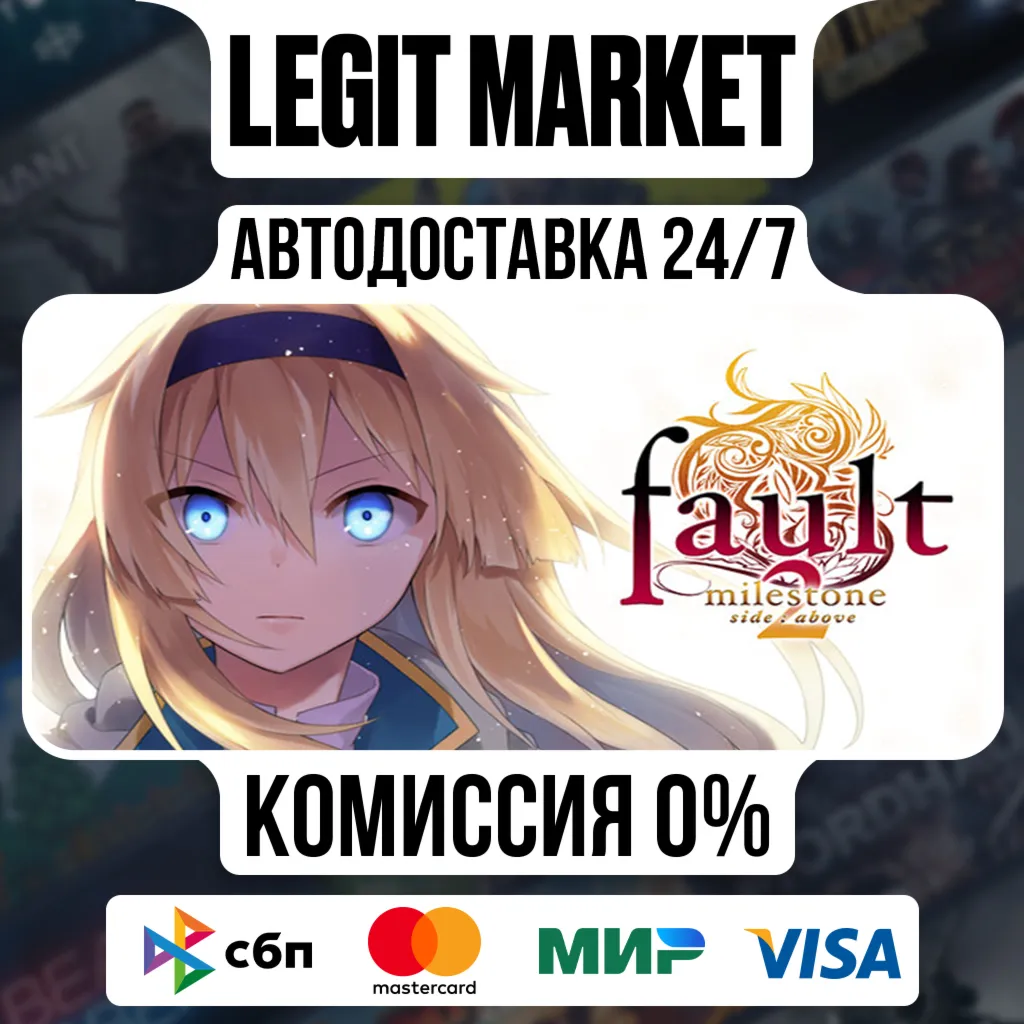 fault - milestone two side:above / Steam АВТО / РУ + МИР