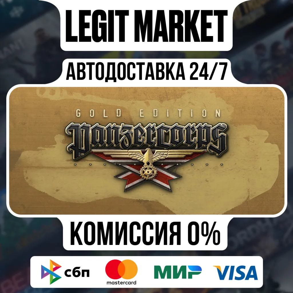 Panzer Corps Gold / Steam АВТО / РУ + МИР