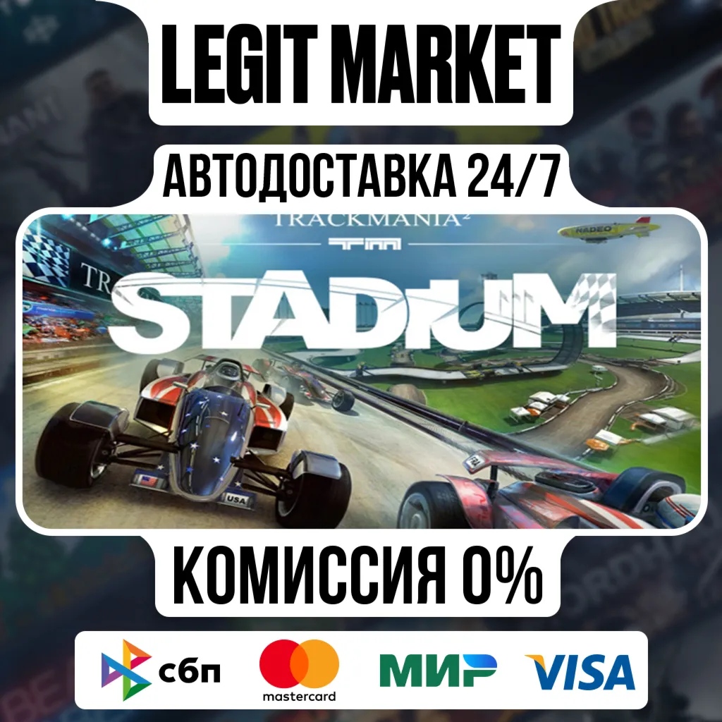 TrackMania² Stadium / Steam АВТО / РУ + МИР