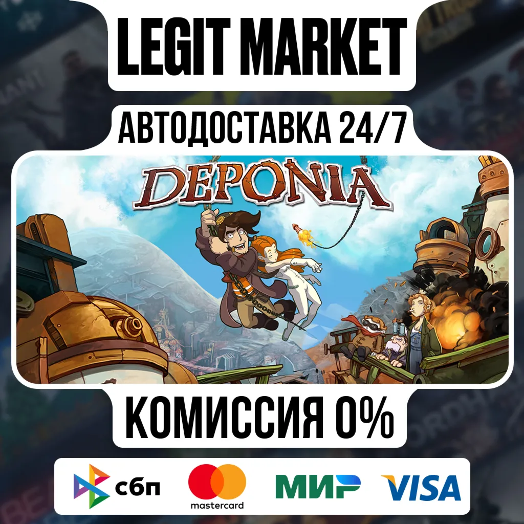 Deponia / Steam АВТО / РУ + МИР