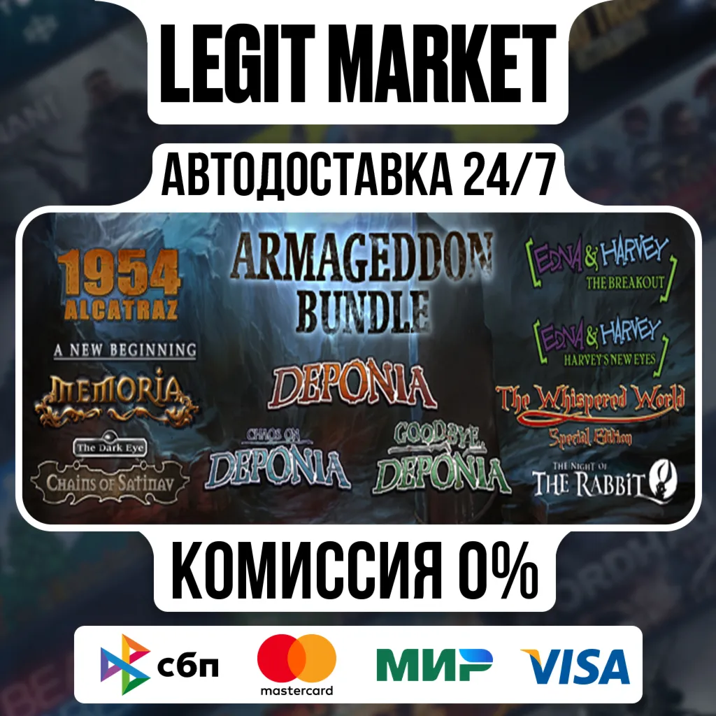 The Daedalic Armageddon Bundle / Steam АВТО / РУ + МИР