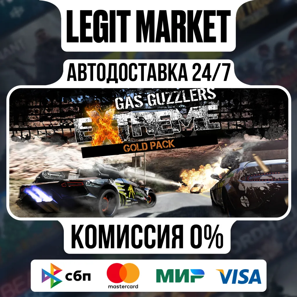 Gas Guzzlers Extreme Gold Pack / Steam АВТО / РУ + МИР