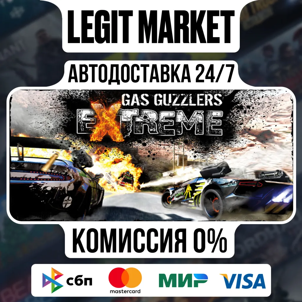 Gas Guzzlers Extreme / Steam АВТО / РУ + МИР