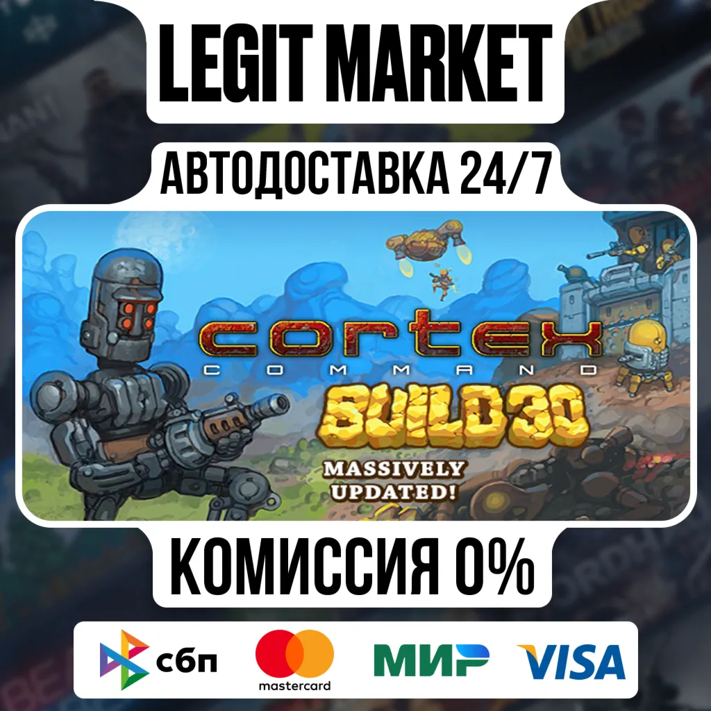 Cortex Command / Steam АВТО / РУ + МИР