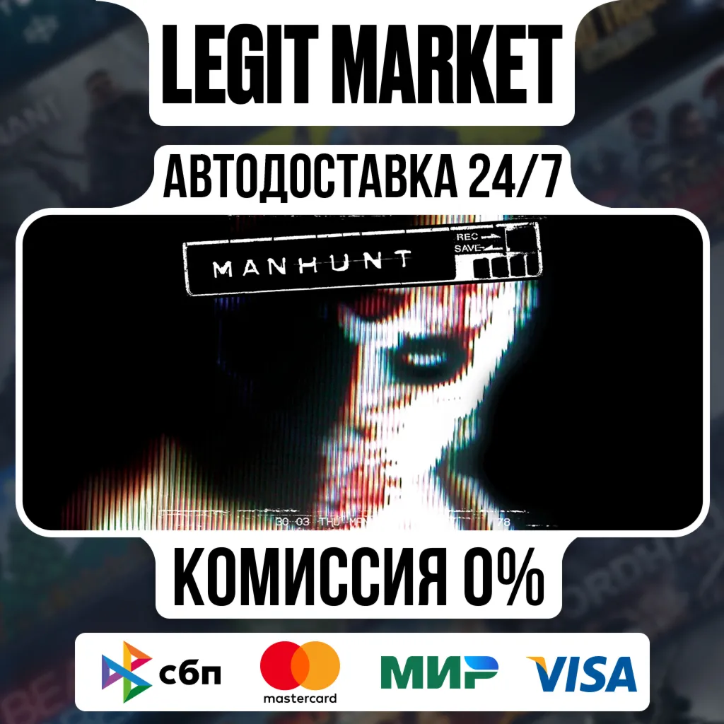 Manhunt / Steam АВТО / РУ + МИР