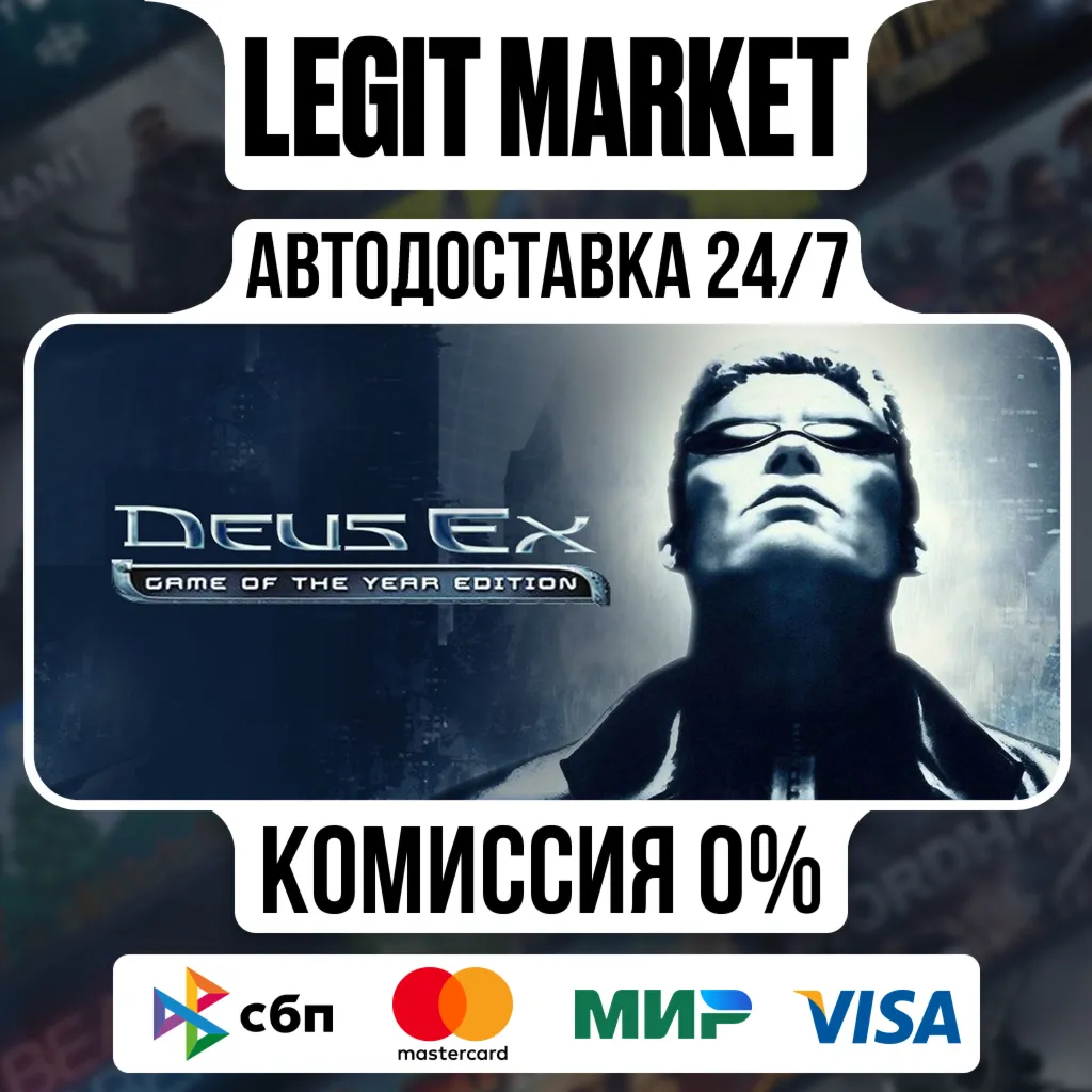 Deus Ex: Game of the Year Edition / Steam АВТО / РУ + МИР