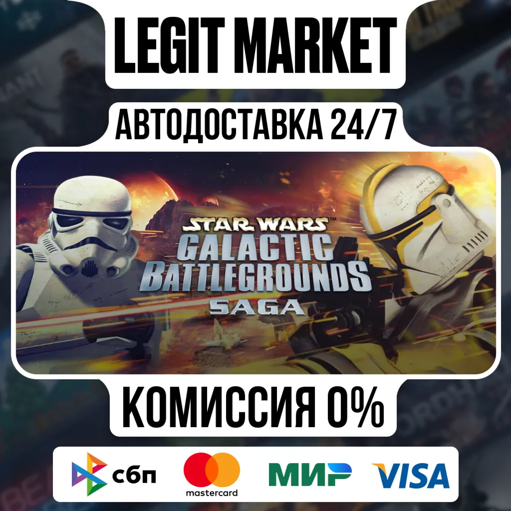 STAR WARS Galactic Battlegrounds Saga / Steam АВТО / РУ + МИР