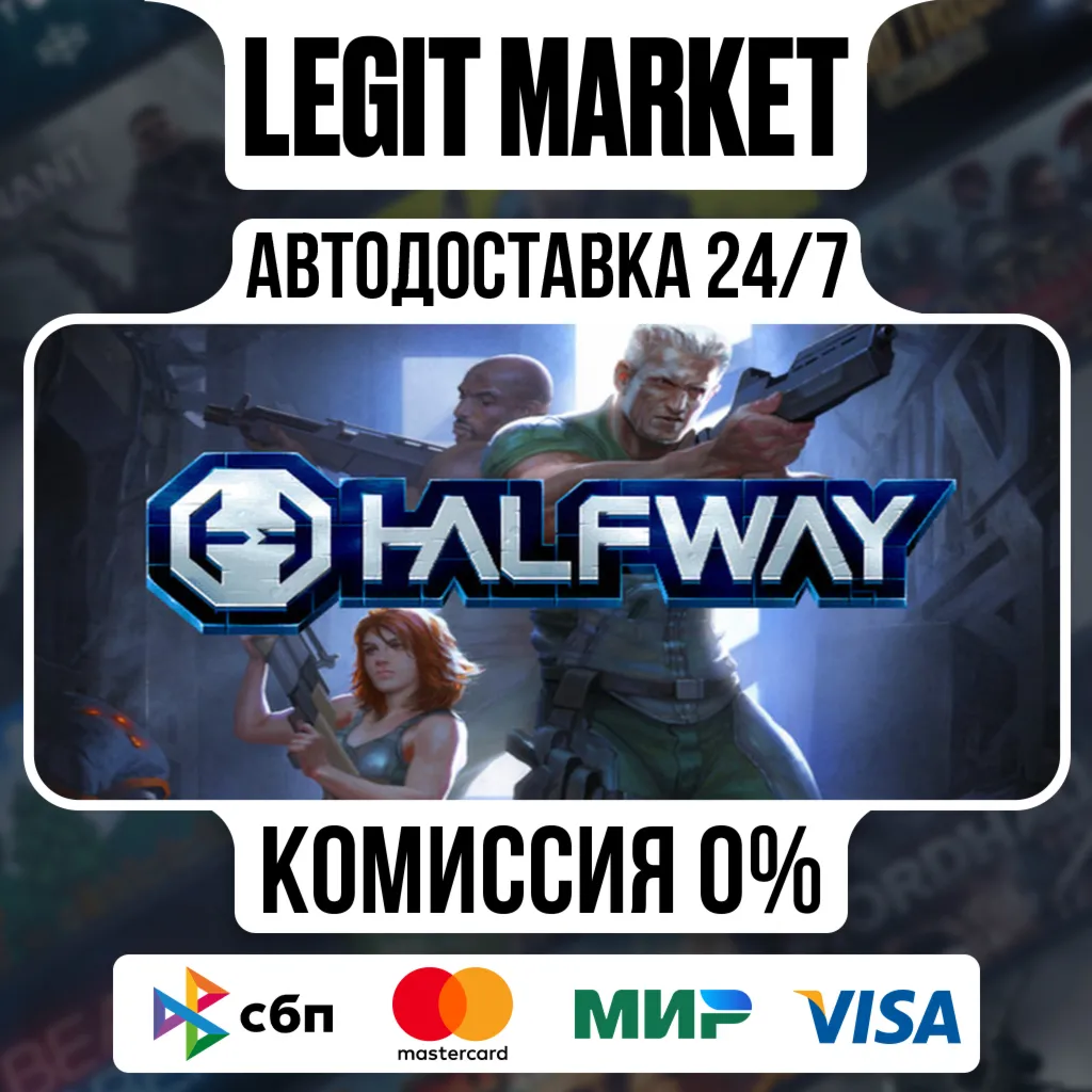Halfway / Steam АВТО / РУ + МИР