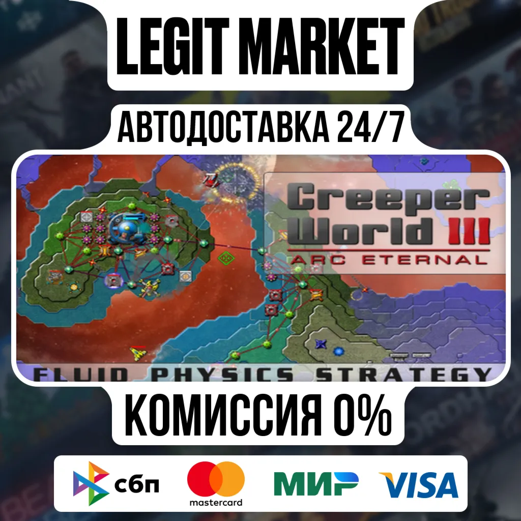 Creeper World 3: Arc Eternal / Steam АВТО / РУ + МИР