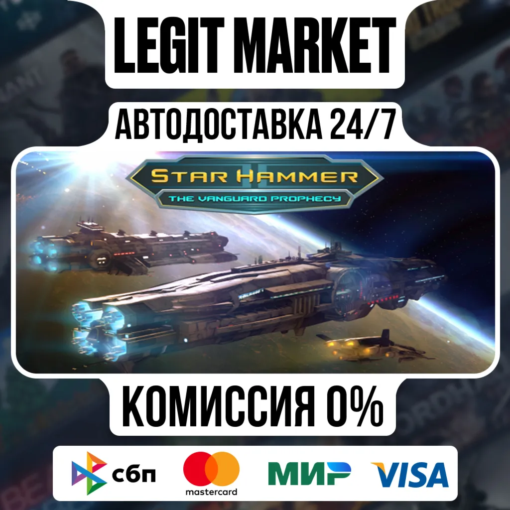 Star Hammer: The Vanguard Prophecy / Steam АВТО / РУ + МИР