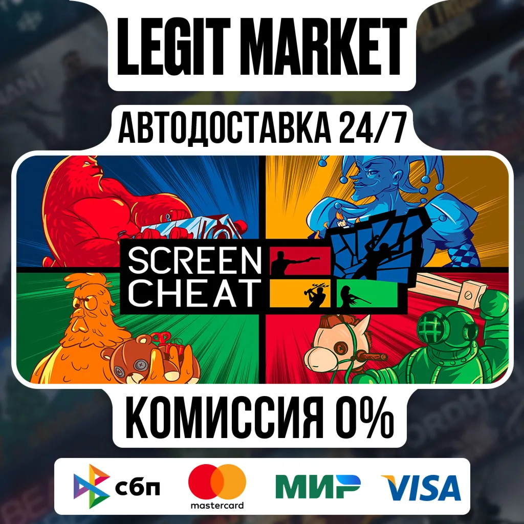 Screencheat / Steam АВТО / РУ + МИР