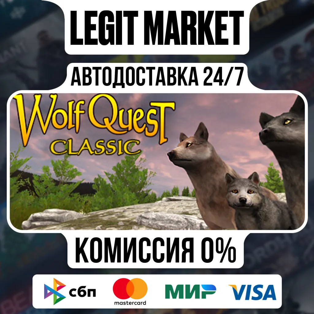 WolfQuest: Classic / Steam АВТО / РУ + МИР
