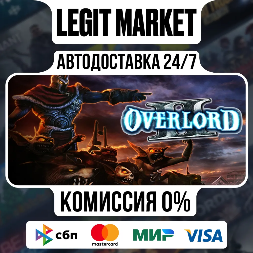 Overlord II / Steam АВТО / РУ + МИР