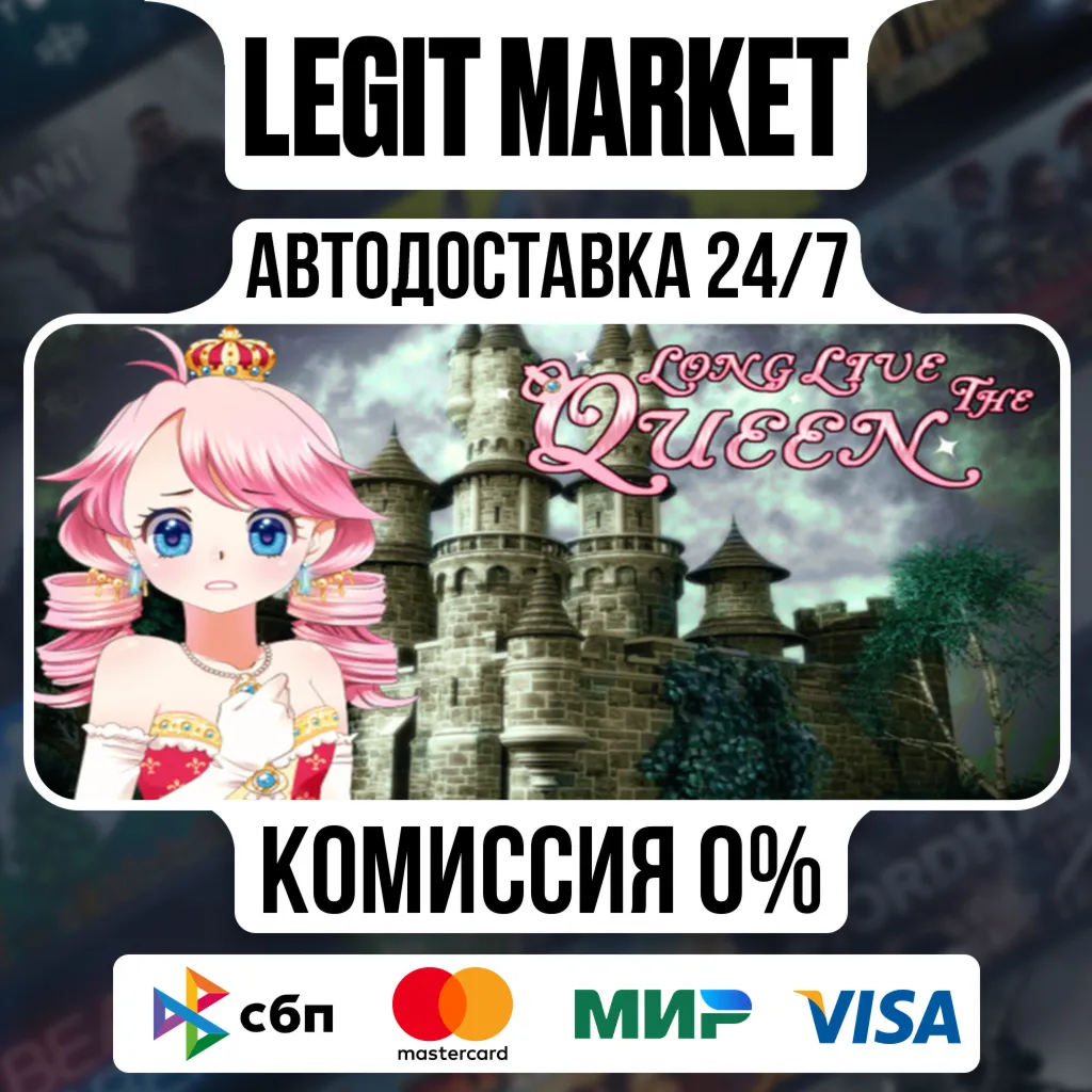Long Live The Queen / Steam АВТО / РУ + МИР