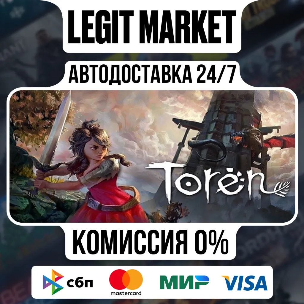 Toren / Steam АВТО / РУ + МИР