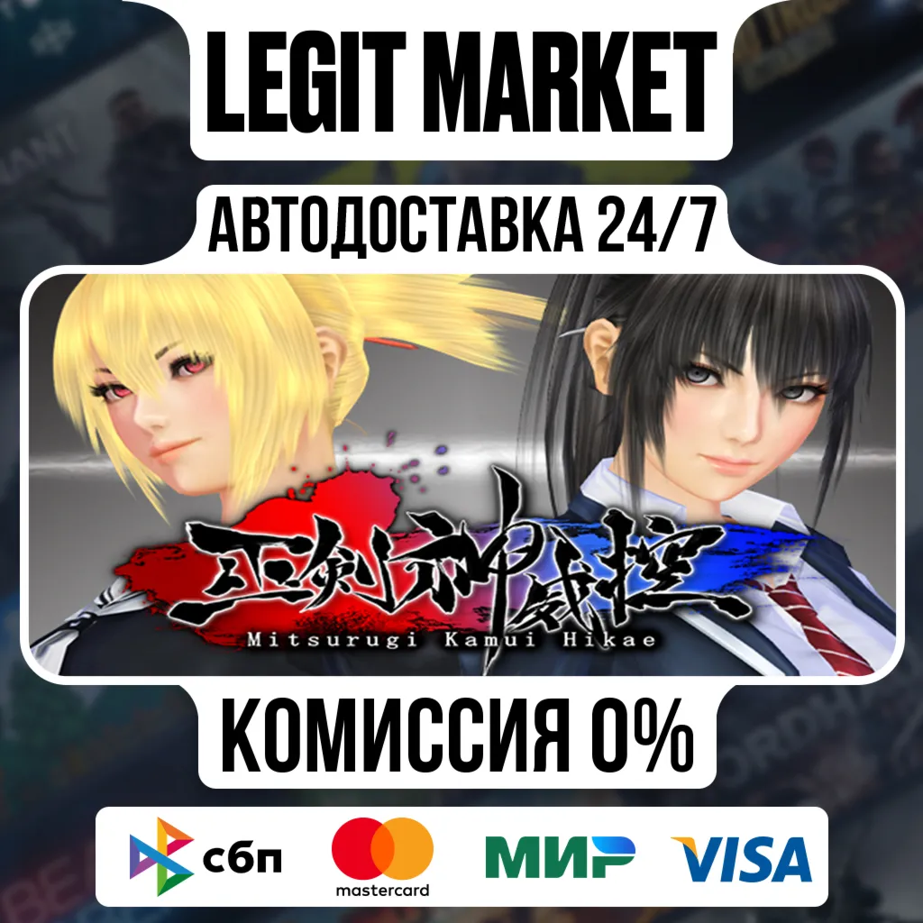 Mitsurugi Kamui Hikae / Steam АВТО / РУ + МИР