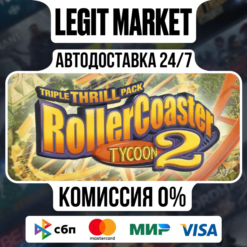 RollerCoaster Tycoon 2: Triple Thrill Pack / Steam АВТО / РУ + МИР