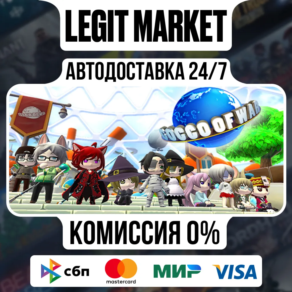 GOCCO OF WAR / Steam АВТО / РУ + МИР