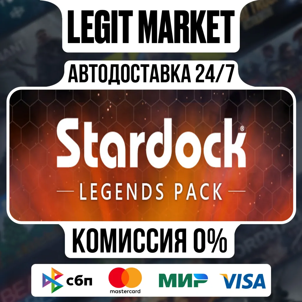 Stardock Legends Pack / Steam АВТО / РУ + МИР