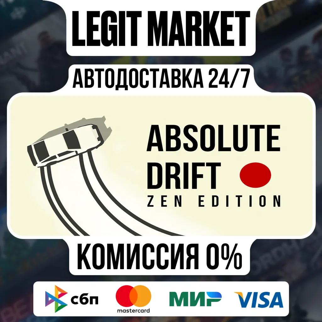 Absolute Drift / Steam АВТО / РУ + МИР