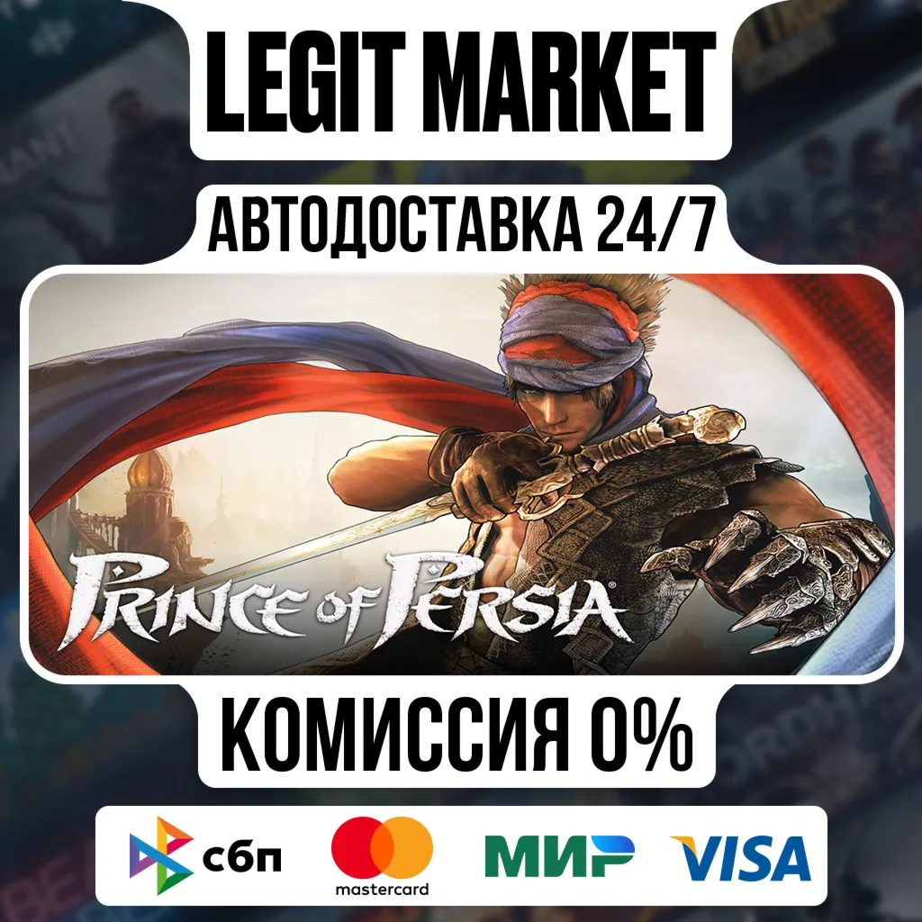 Prince of Persia / Steam АВТО / РУ + МИР