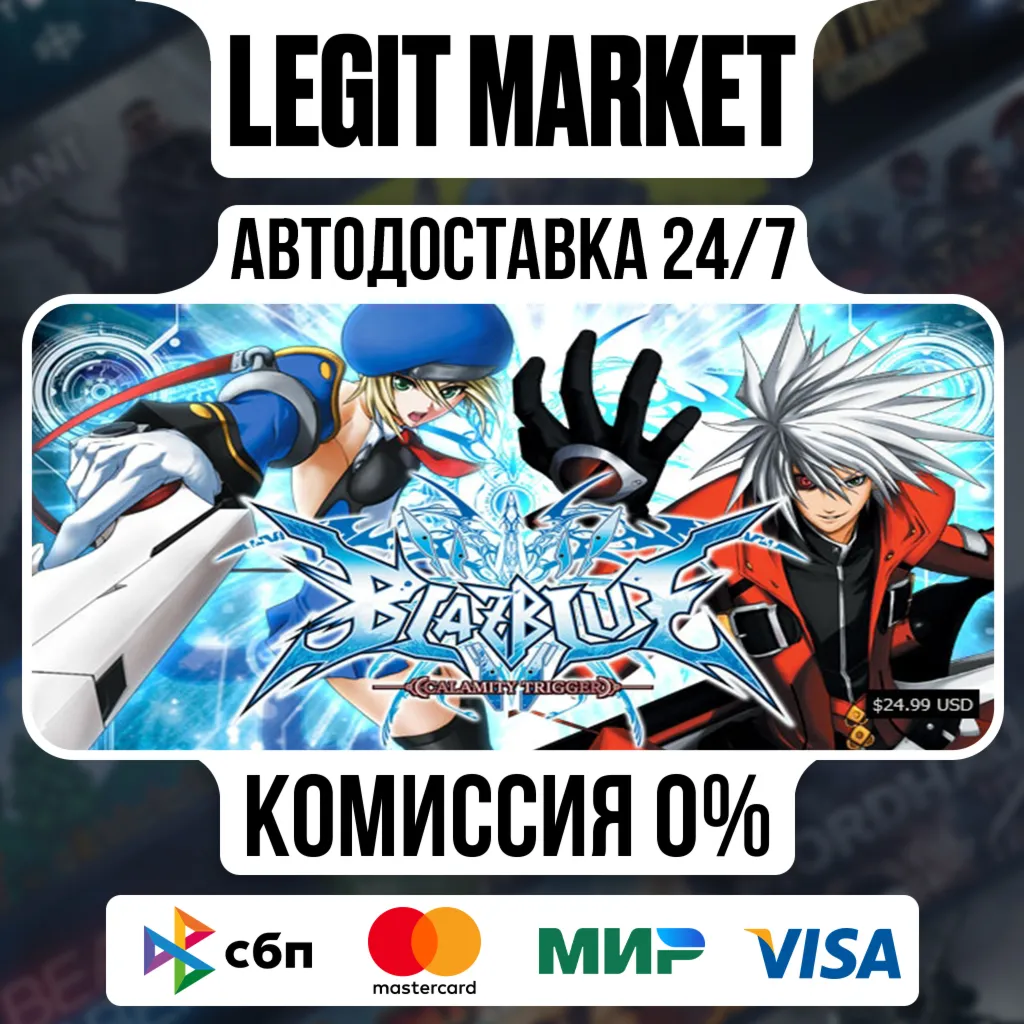 BlazBlue: Calamity Trigger / Steam АВТО / РУ + МИР