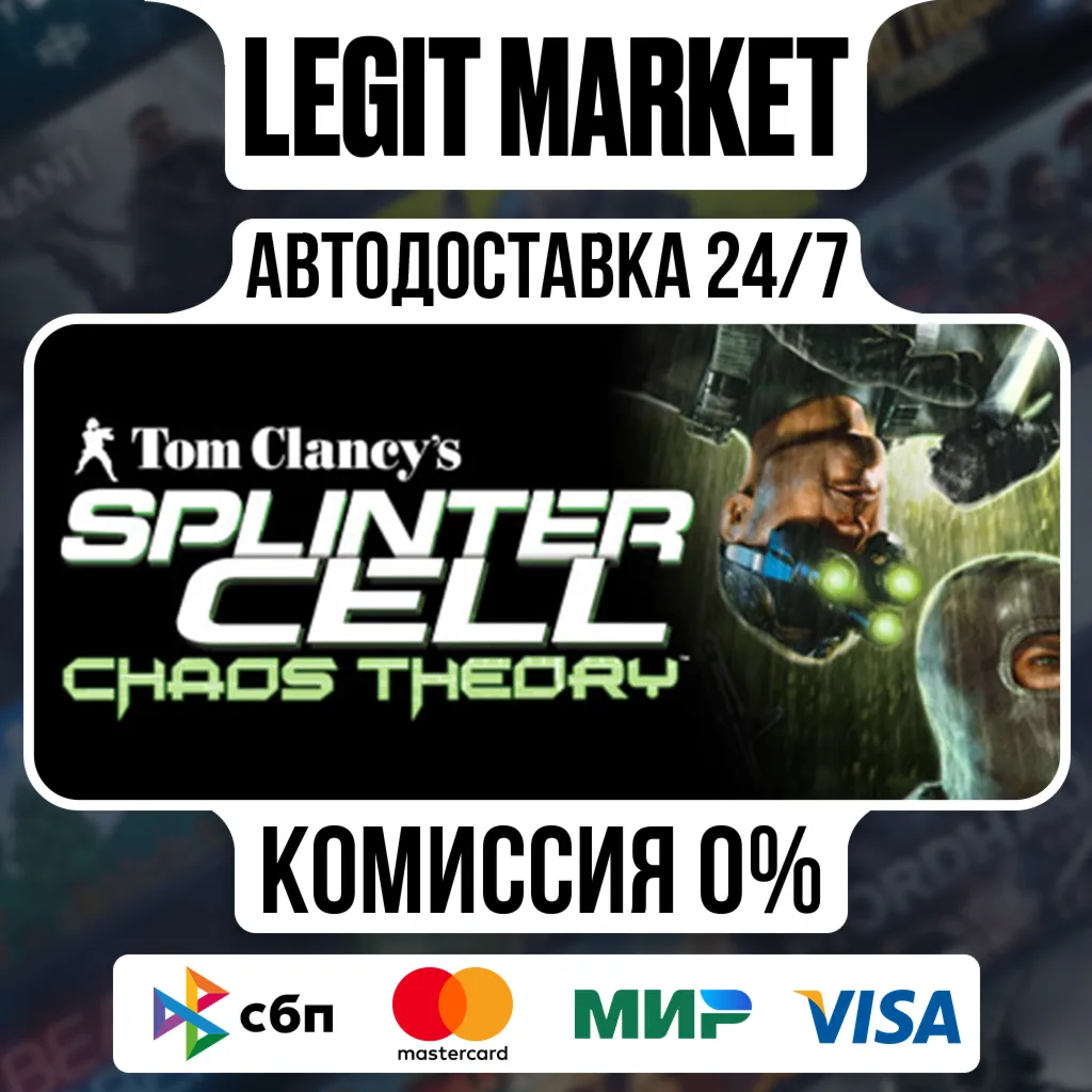 Tom Clancy's Splinter Cell Chaos Theory / Steam АВТО / РУ + МИР