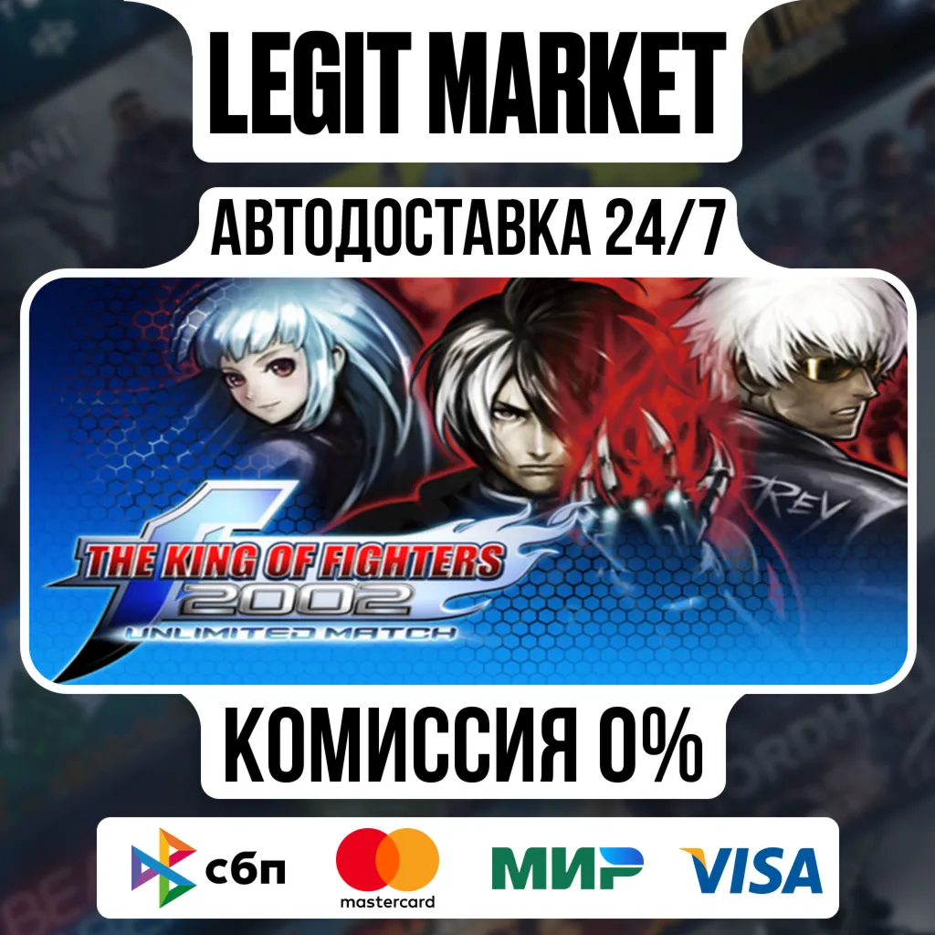 THE KING OF FIGHTERS 2002 UNLIMITED MATCH / Steam АВТО / РУ + МИР