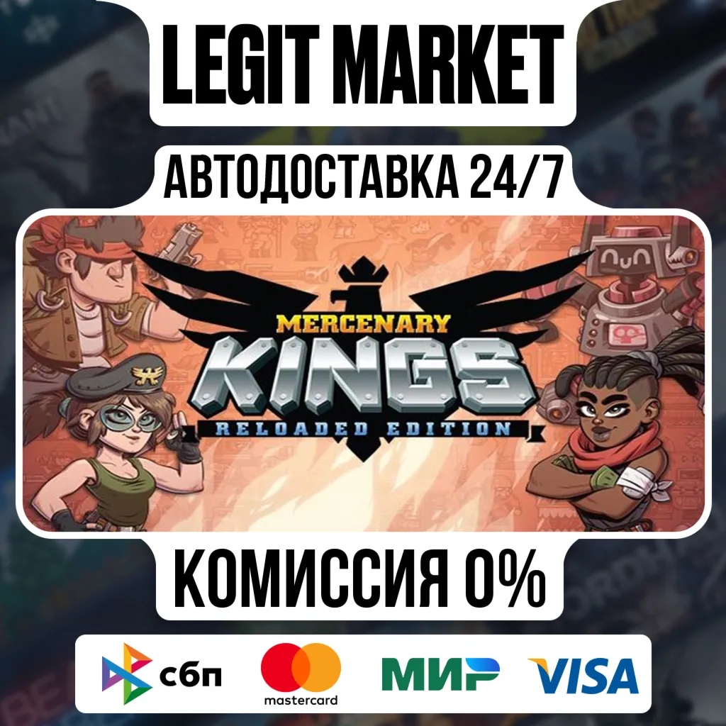 Mercenary Kings: Reloaded Edition / Steam АВТО / РУ + МИР