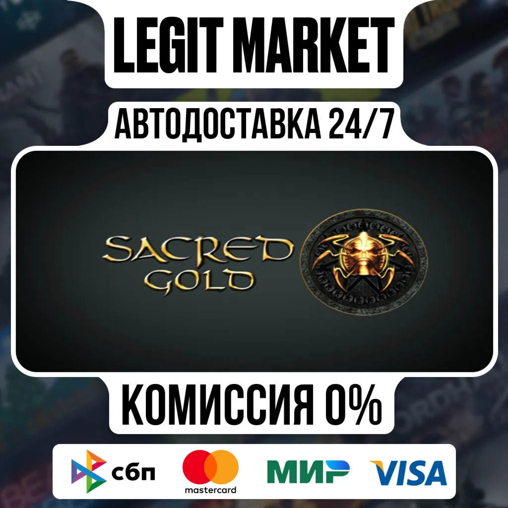 Sacred Gold / Steam АВТО / РУ + МИР