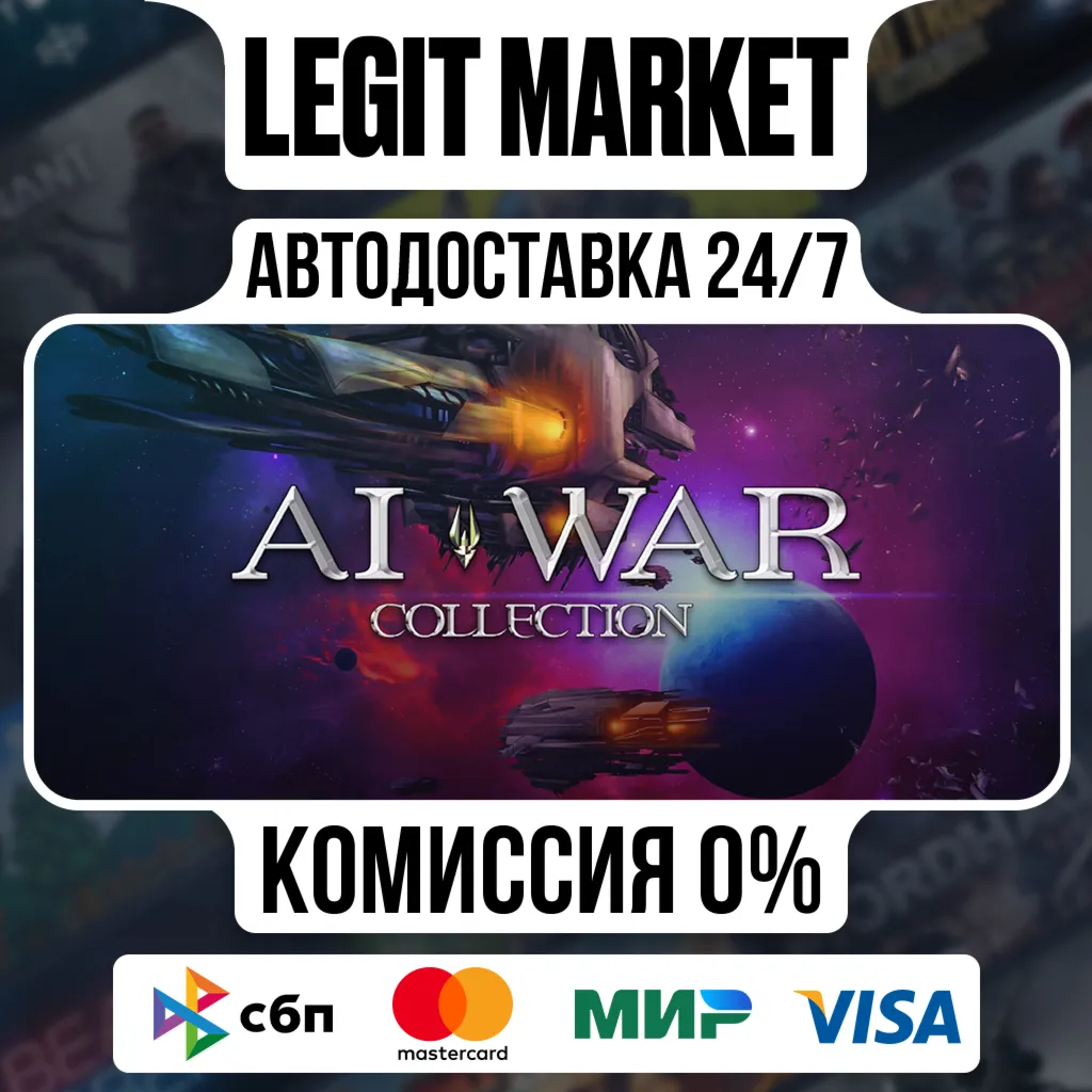 AI War Bundle (2014) / Steam АВТО / РУ + МИР
