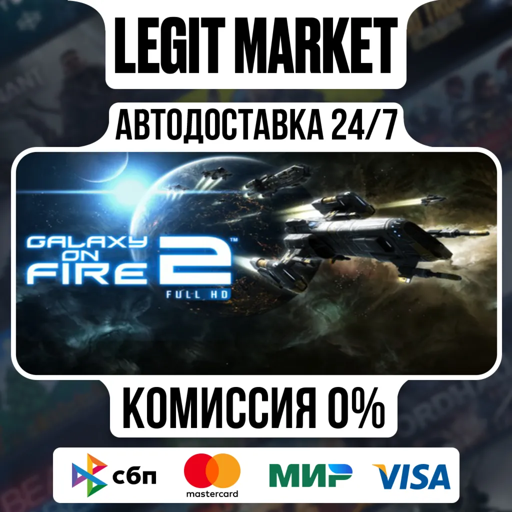 Galaxy on Fire 2 Full HD / Steam АВТО / РУ + МИР