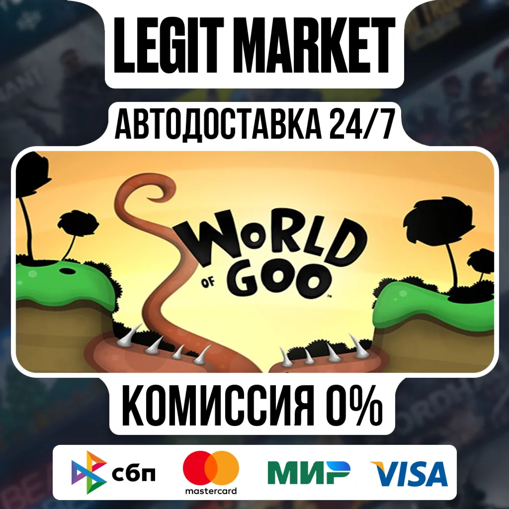 World of Goo / Steam АВТО / РУ + МИР