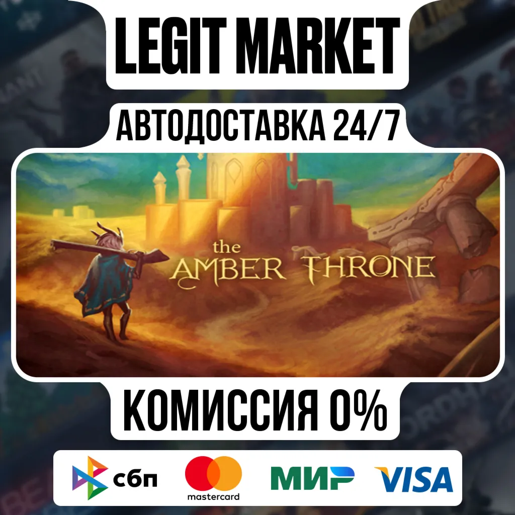 The Amber Throne / Steam АВТО / РУ + МИР