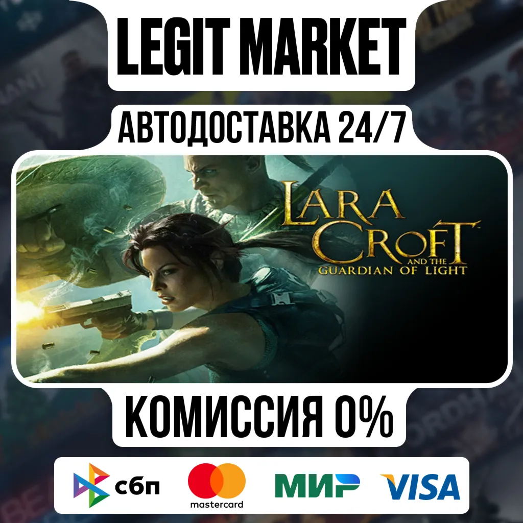 Lara Croft and the Guardian of Light / Steam АВТО / РУ + МИР