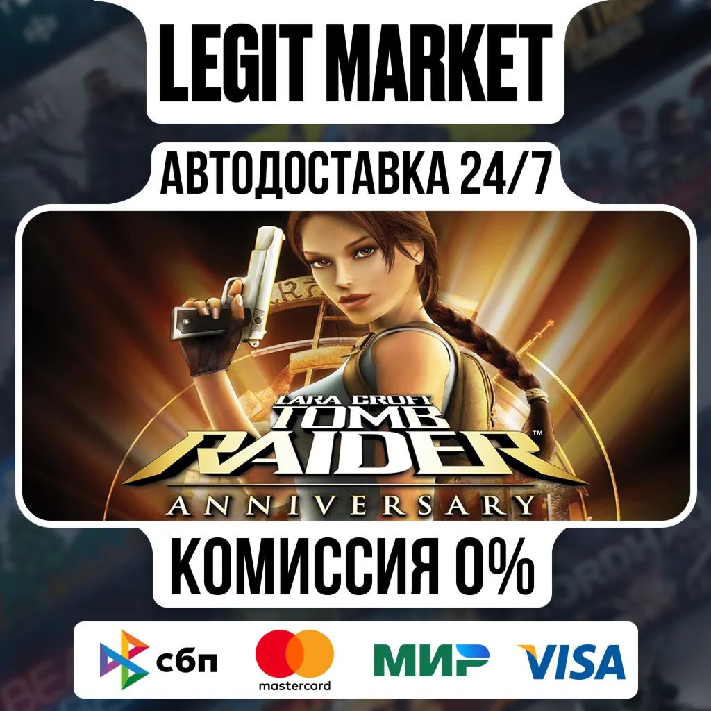 Tomb Raider: Anniversary / Steam АВТО / РУ + МИР
