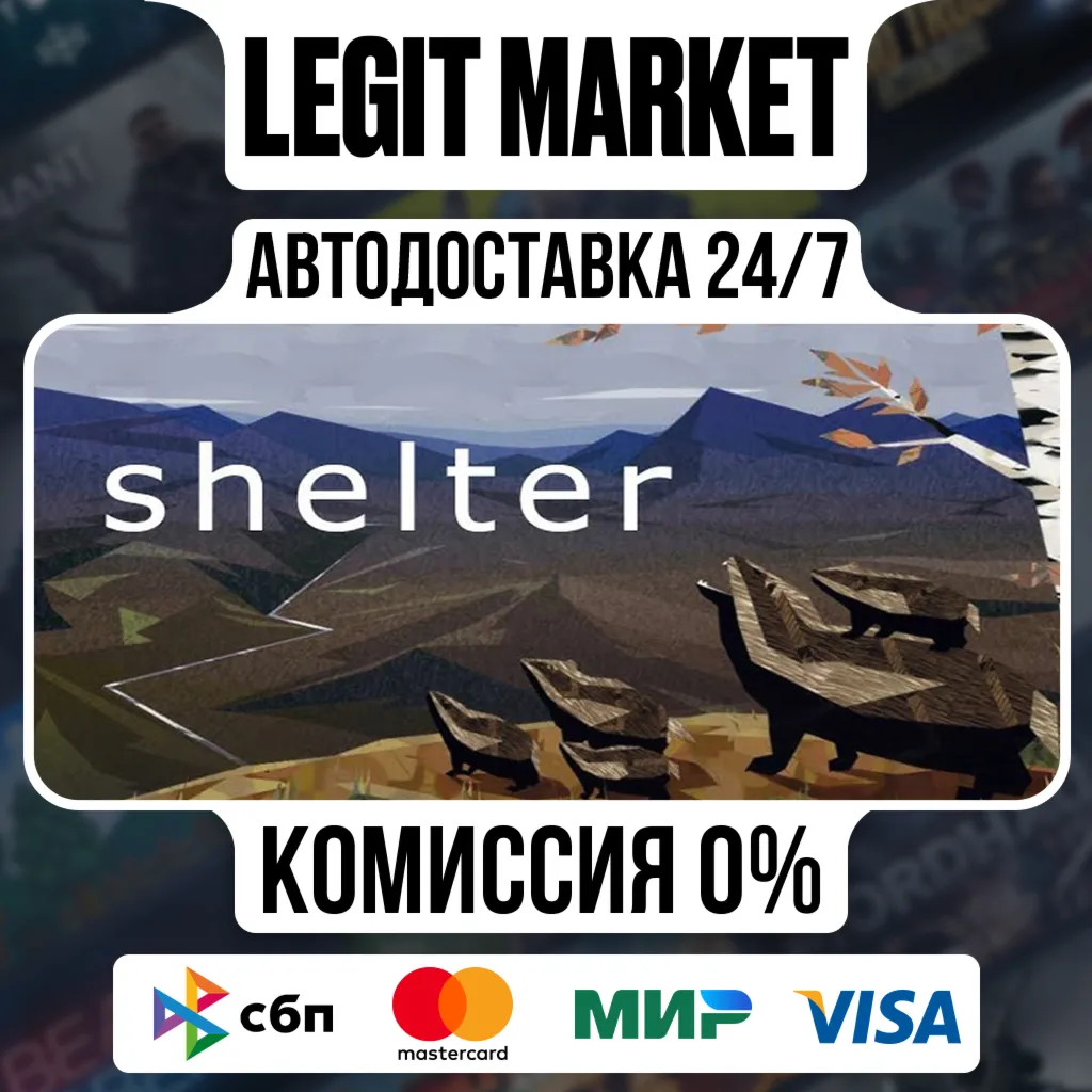 Shelter 1 / Steam АВТО / РУ + МИР