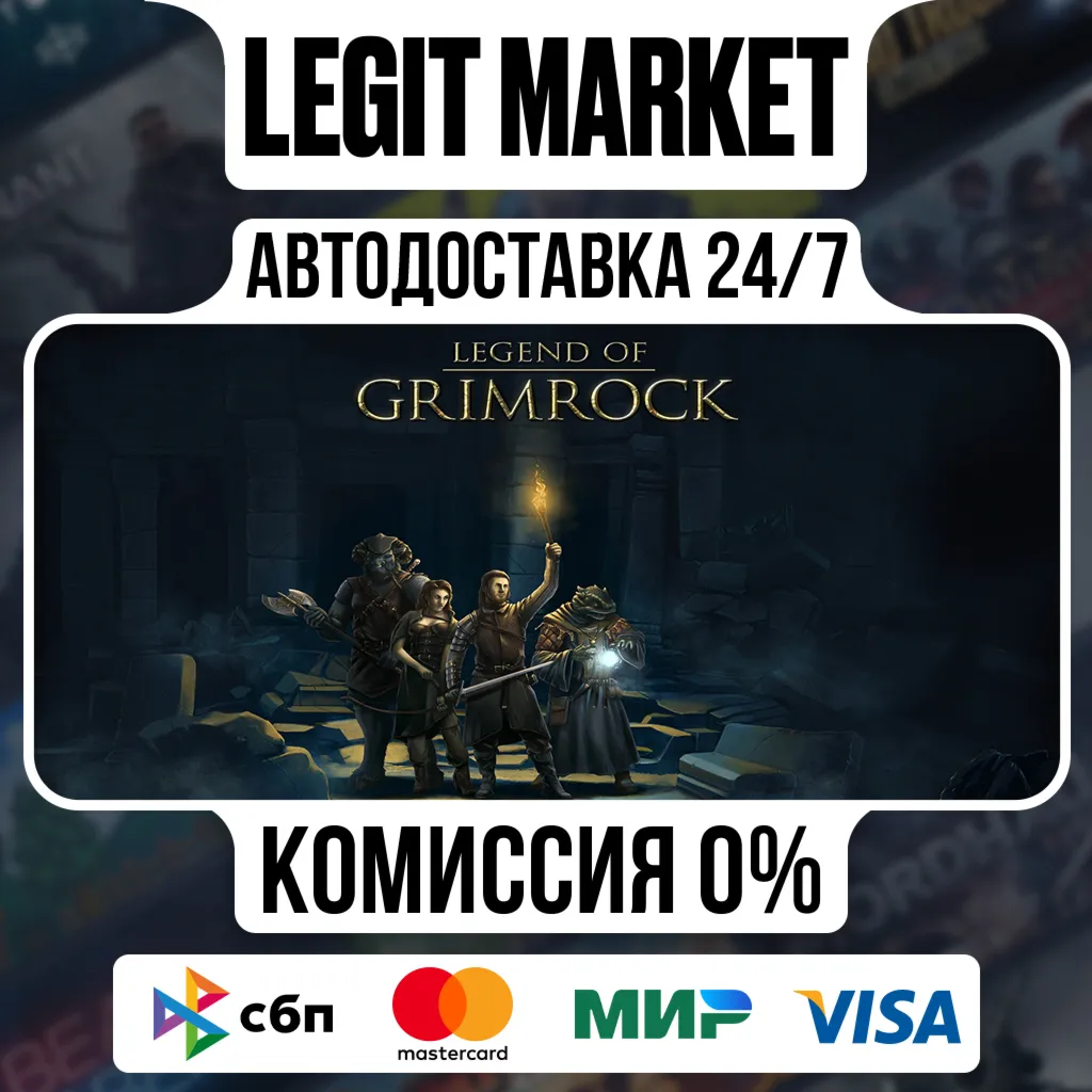 Legend of Grimrock / Steam АВТО / РУ + МИР
