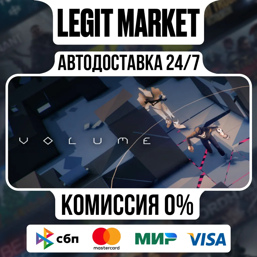 Volume / Steam АВТО / РУ + МИР