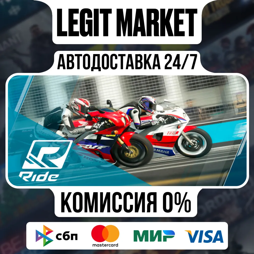 RIDE : Game / Steam АВТО / РУ + МИР
