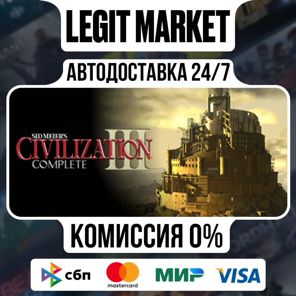 Sid Meier's Civilization III Complete / Steam АВТО / РУ + МИР