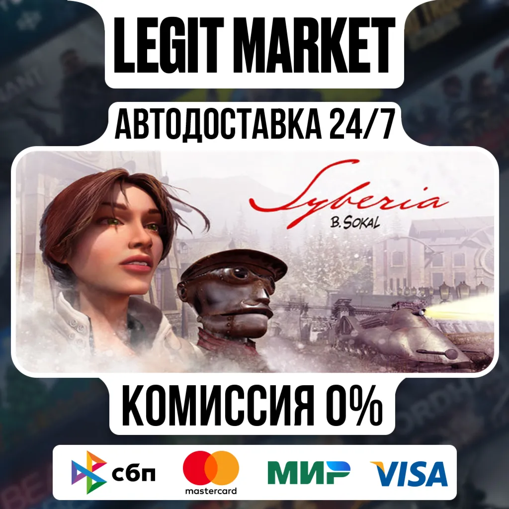 Syberia / Steam АВТО / РУ + МИР