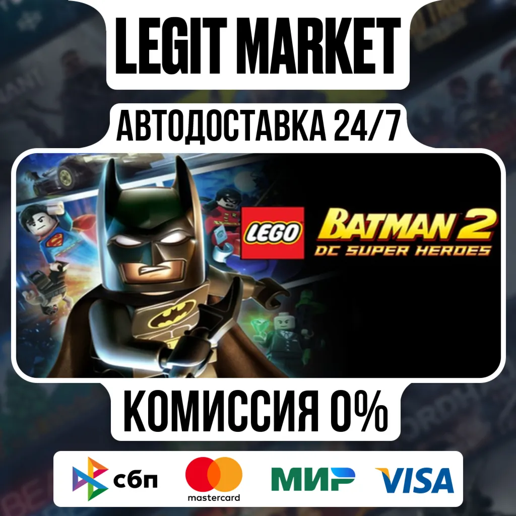 LEGO Batman 2: DC Super Heroes / Steam АВТО / РУ + МИР