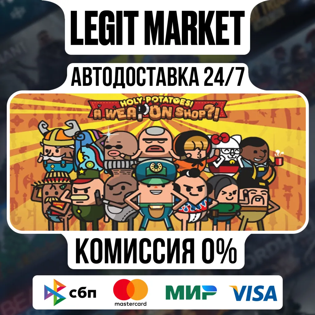 Holy Potatoes! A Weapon Shop?! / Steam АВТО / РУ + МИР
