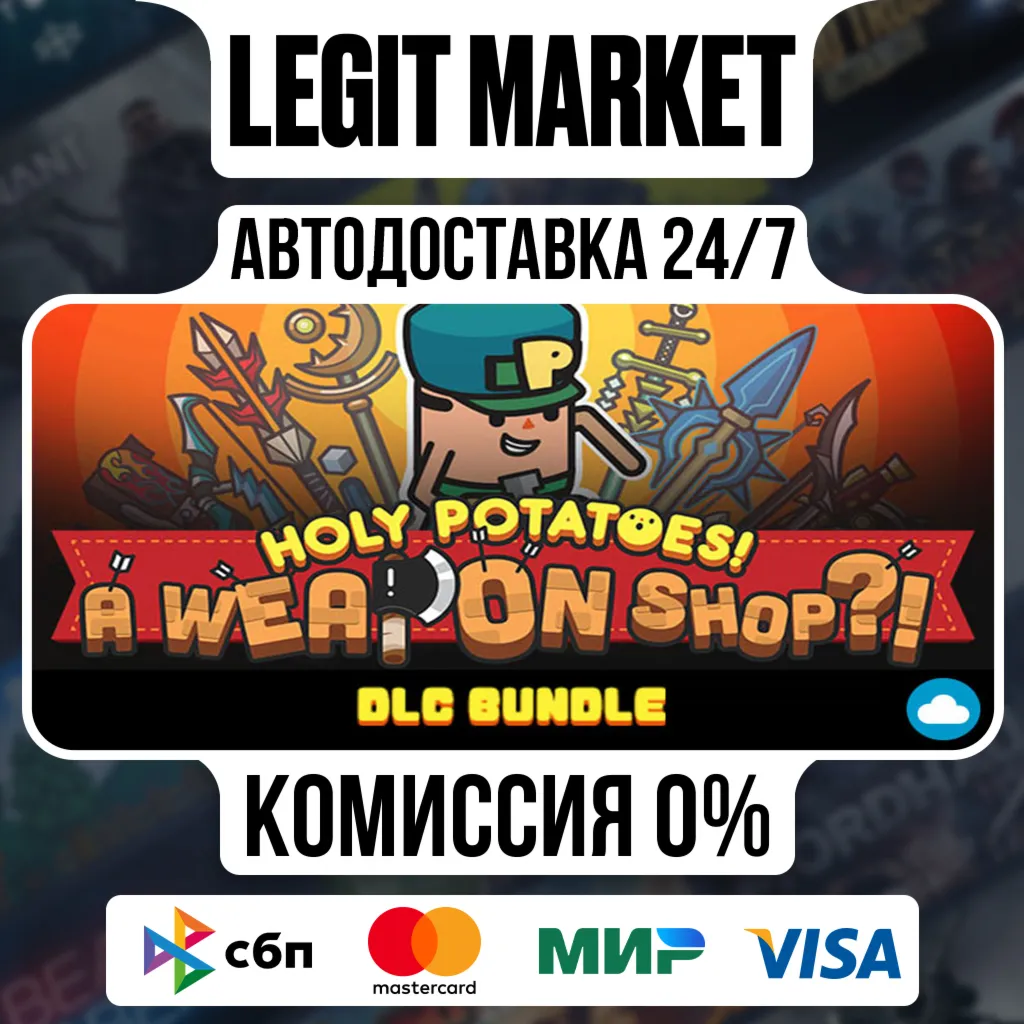 Holy Potatoes! A Weapon Shop?! ?! - DLC Bundle / Steam АВТО / РУ + МИР
