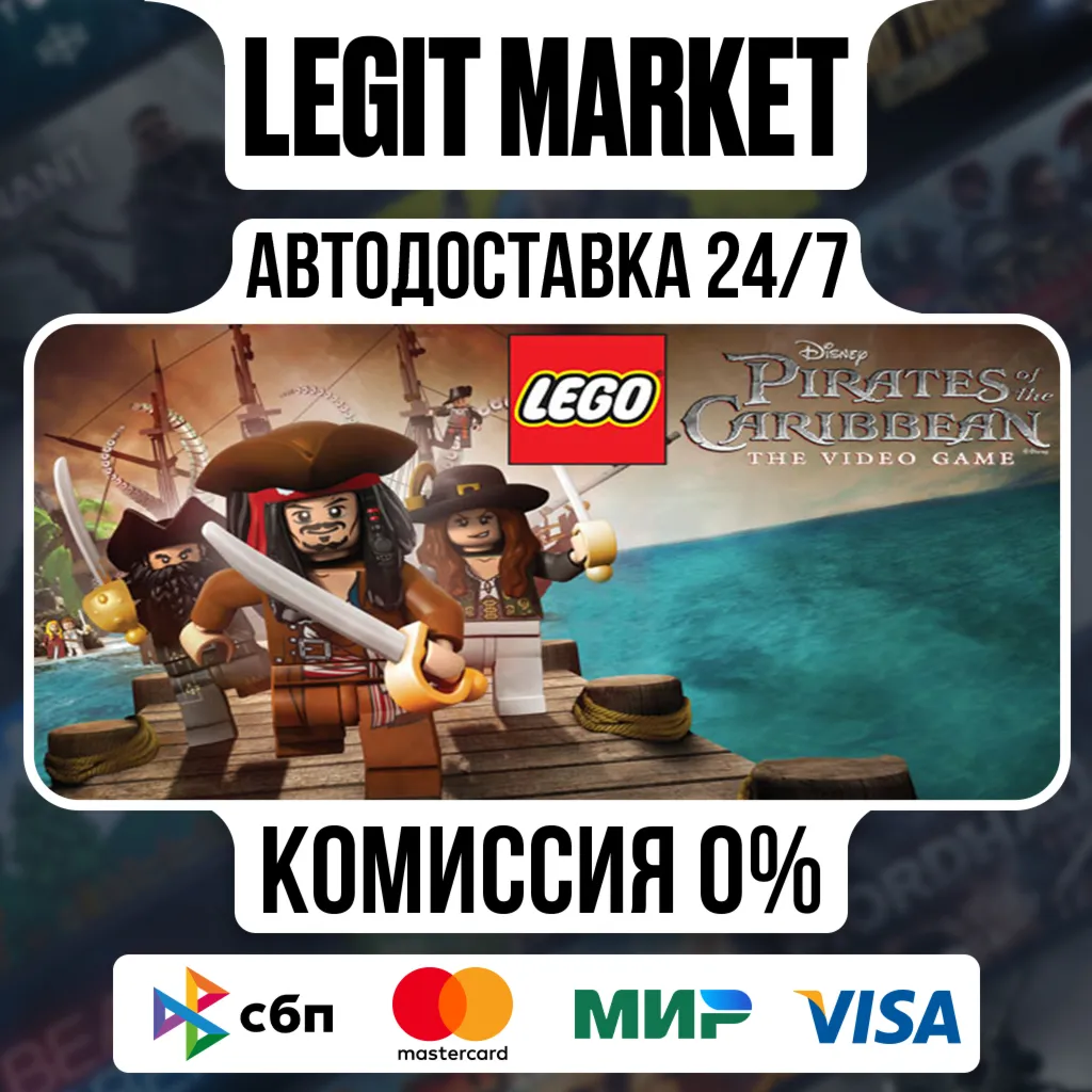 LEGO Pirates of the Caribbean: The Video Game / Steam АВТО / РУ + МИР