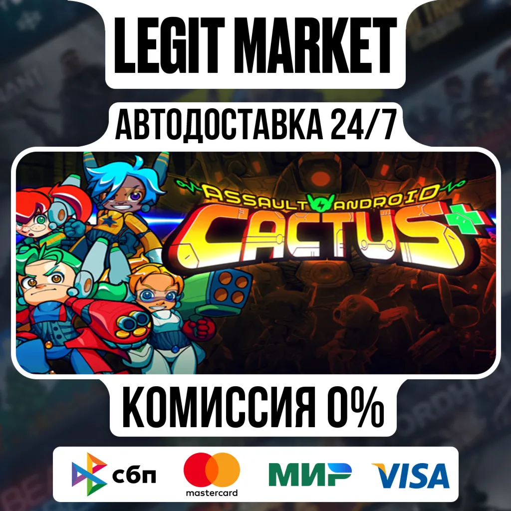 Assault Android Cactus+ / Steam АВТО / РУ + МИР