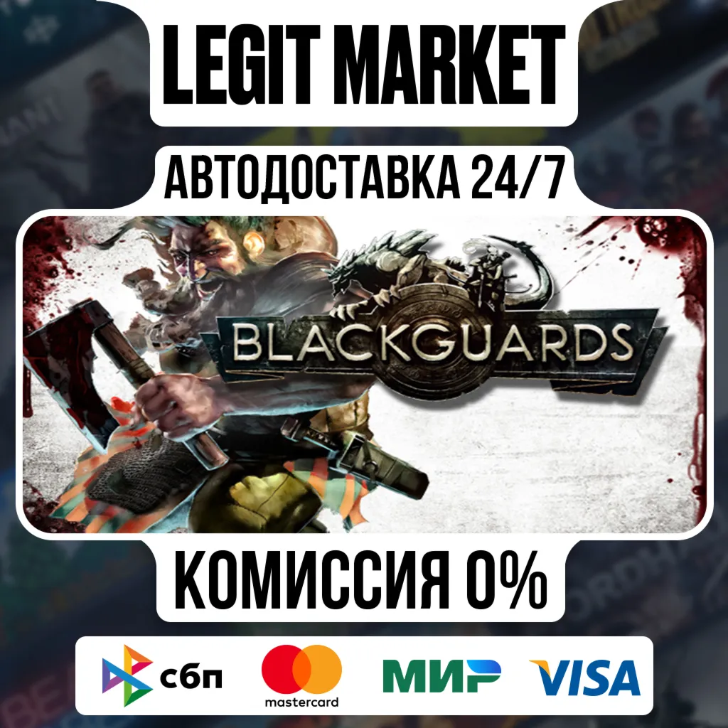 Blackguards Standard Edition / Steam АВТО / РУ + МИР