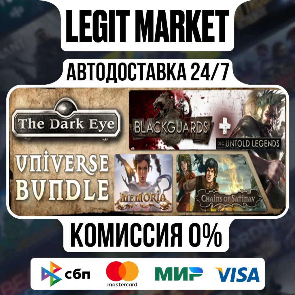 The Dark Eye Universe Bundle / Steam АВТО / РУ + МИР